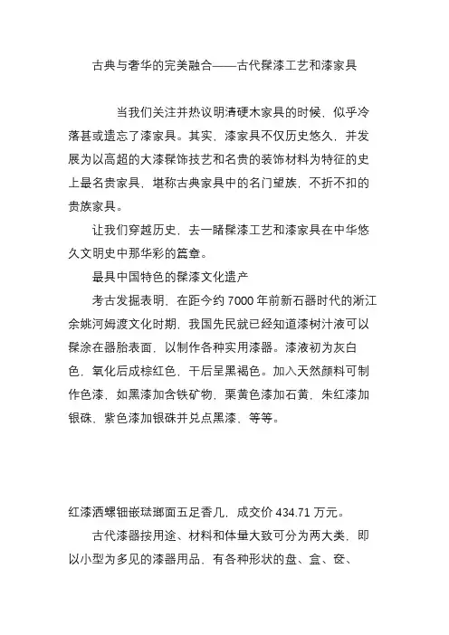 古典与奢华的完美融合——古代髹漆工艺和漆家具
