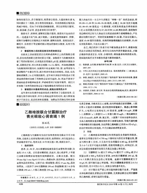 乙酰唑胺联合甘露醇治疗青光眼致心肾衰竭1例