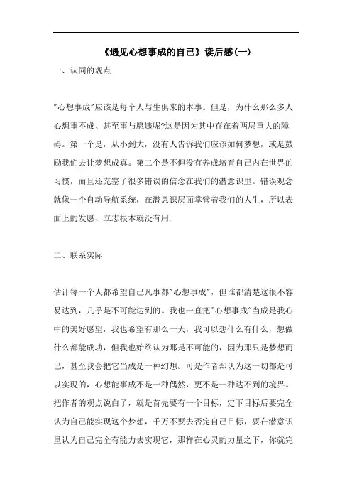 《遇见心想事成的自己》读后感(一)