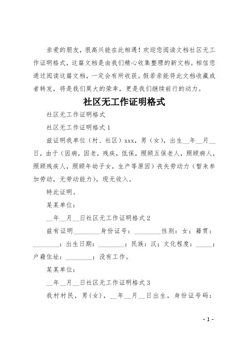 社区无工作证明格式