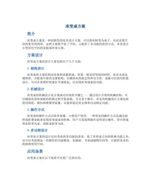 床变桌方案