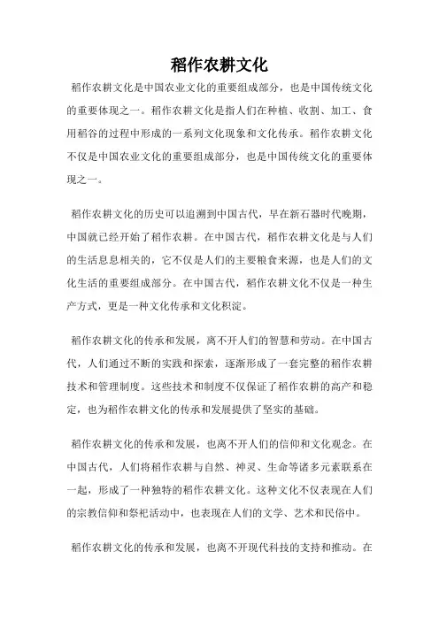 稻作农耕文化