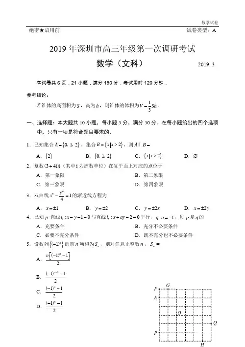 2019年深圳一模文科数学试题(完全word版)