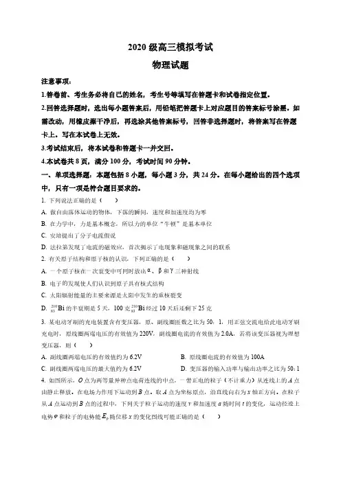 2023届山东省日照市高三上学期一模考试物理试题含答案