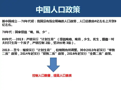第一节人口增长的模式及地区分布3