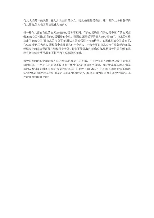 花之物语四年级作文