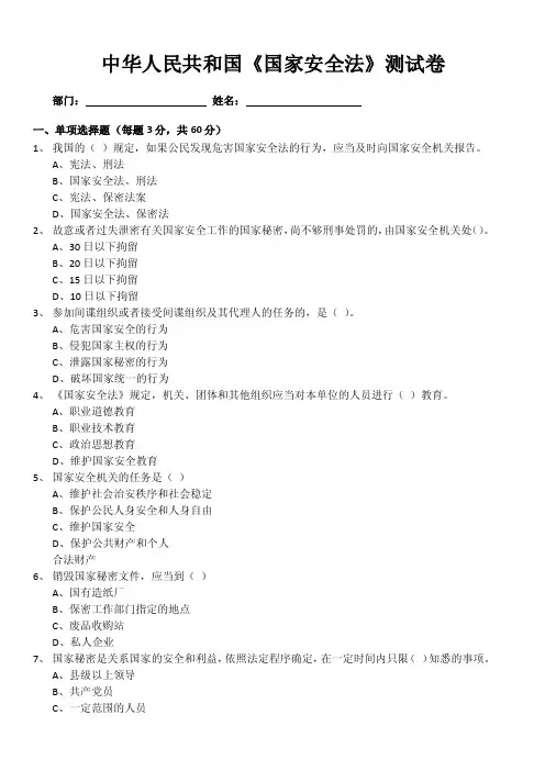 国家安全法测试题