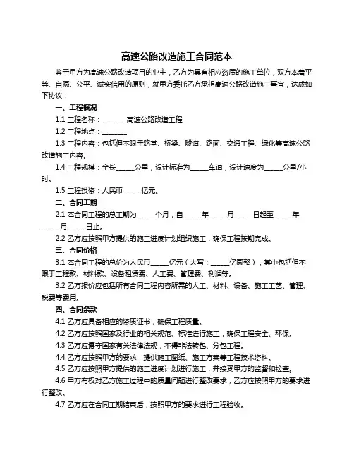 高速公路改造施工合同范本