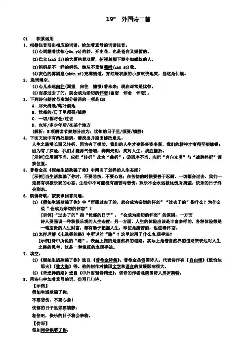 七年级人教版语文下册：第五单元19外国诗二首习题