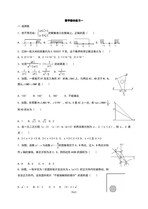2015年绵阳市自主招生考试数学试题含答案解析