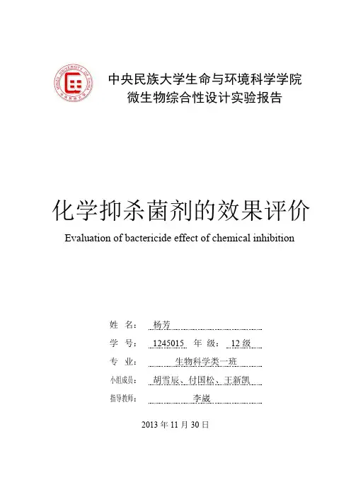 微生物大实验实验报告 (自动保存的)