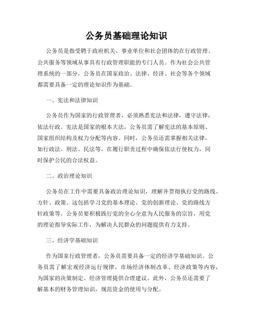 公务员基础理论知识
