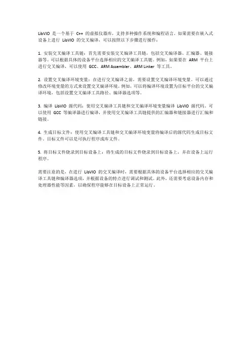 libvio 交叉编译
