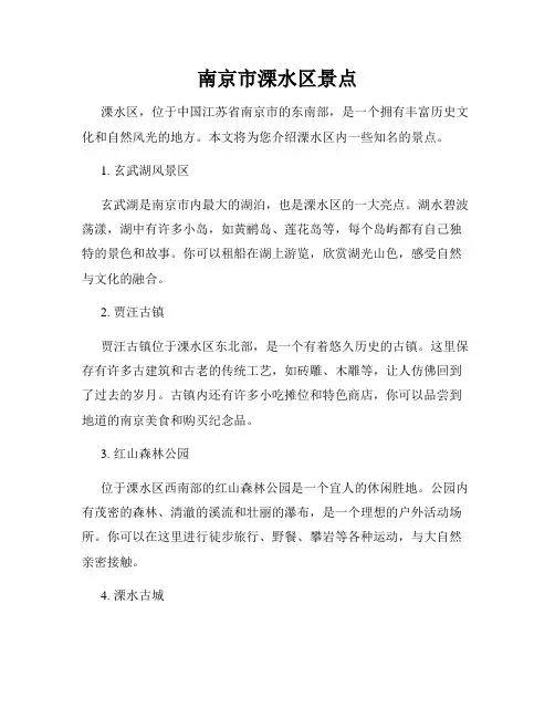 南京市溧水区景点