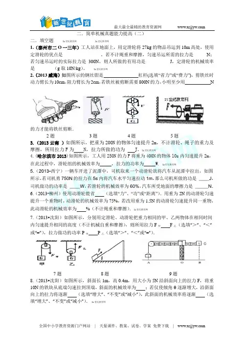 2014年中考物理题库研究：简单机械(考点真题研练+真题能力提升   +中考真题模拟测试题)