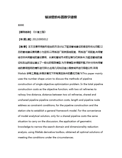 输油管的布置数学建模