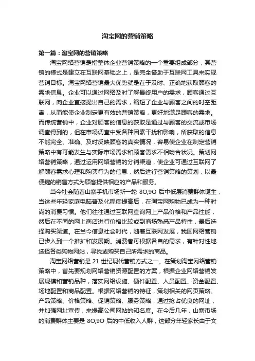 淘宝网的营销策略