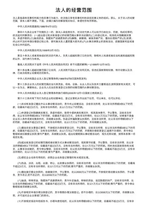 法人的经营范围