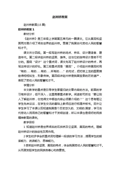 赵州桥教案（15篇）