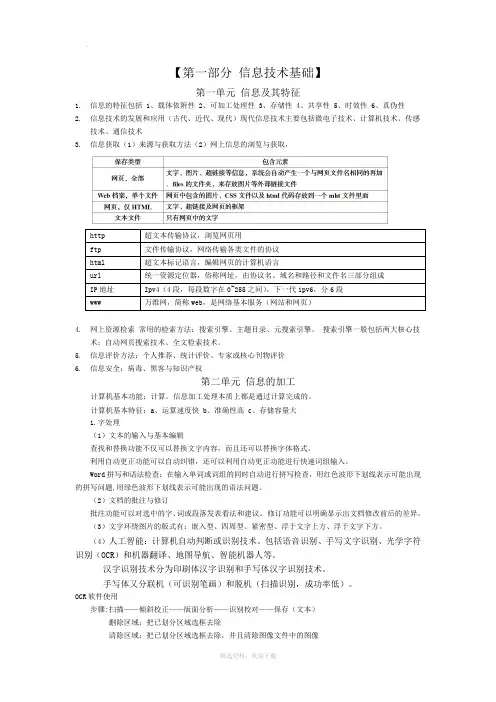 高中信息技术学考知识点汇总