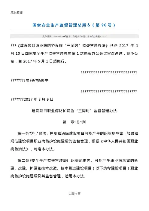 《建设项目职业病防护设施“三同时”监督管理办法》2017年修订