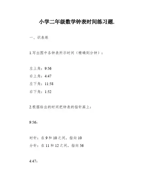 小学二年级数学钟表时间练习题