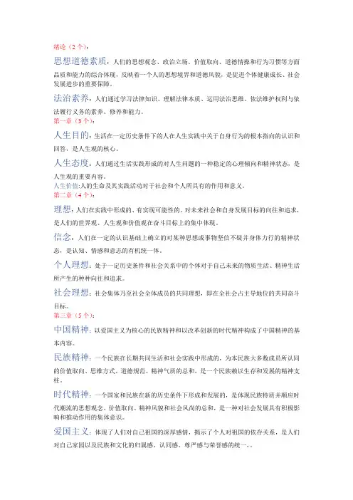 思修名词解释(1)