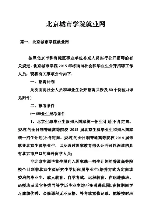 北京城市学院就业网