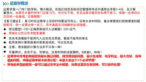 【高项第四版教材第21章】项目管理科学基础(运筹学计算)