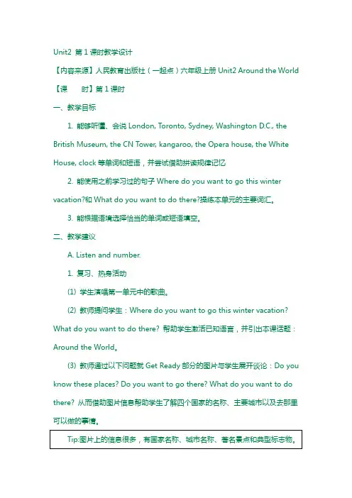 人教版(新起点)英语六上unit 2《around the world》(第1课时)教学设计