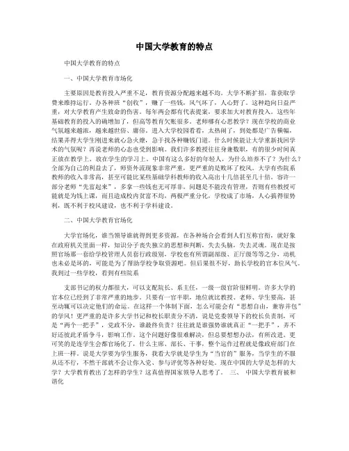 中国大学教育的特点