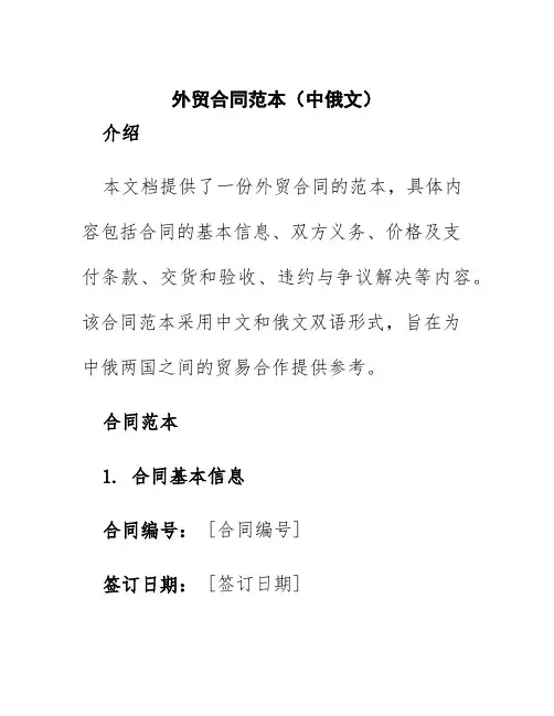 外贸合同范本中俄文