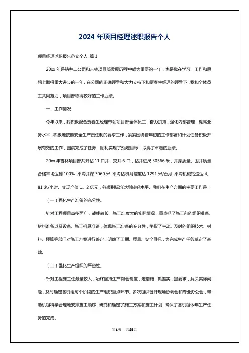2024年项目经理述职报告个人
