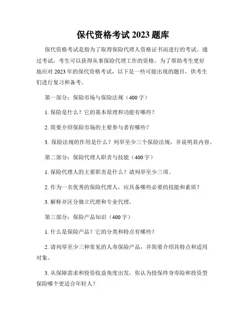 保代资格考试2023题库