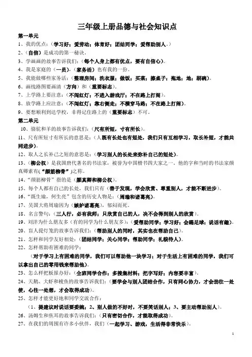 三年级上册品德与社会知识点