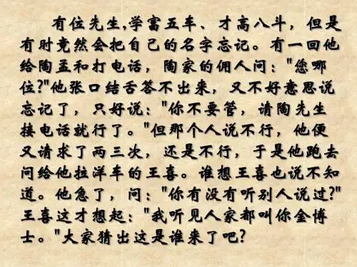 《金岳霖先生》 课件