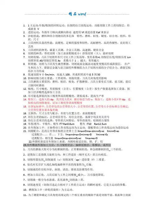 机械加工工艺基础考试题.DOC