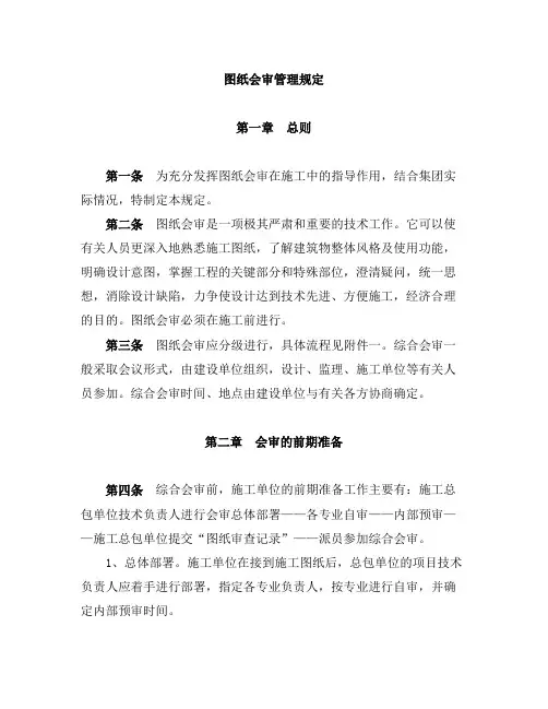 图纸会审管理规定