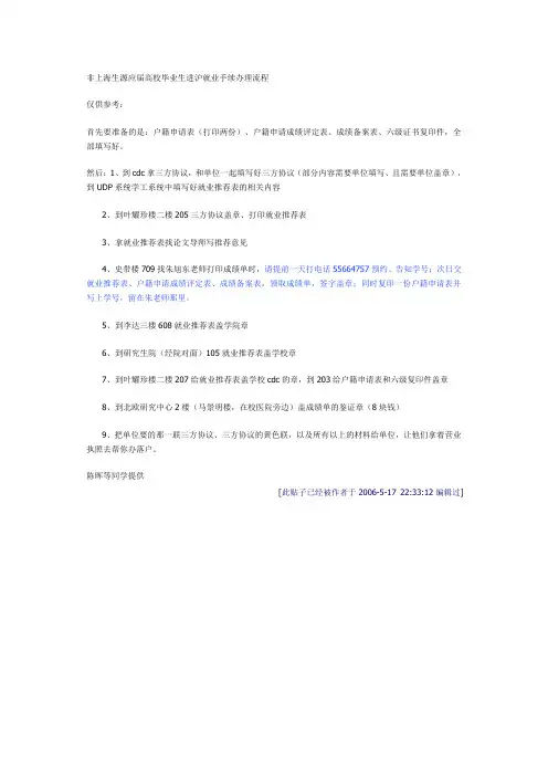 非上海生源应届高校毕业生进沪就业手续办理流程