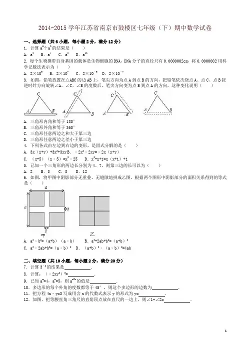 南京市鼓楼区年七年级下期中数学试卷及答案-精编