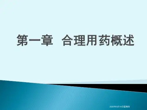 乡镇卫生院合理用药培训教材