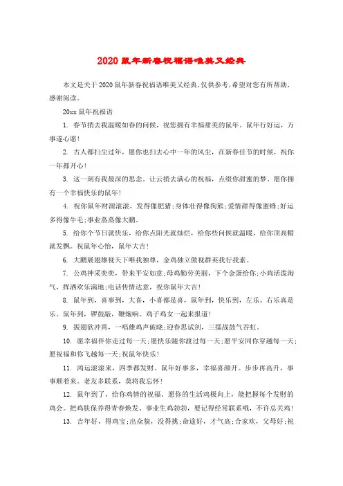 2020鼠年新春祝福语唯美又经典