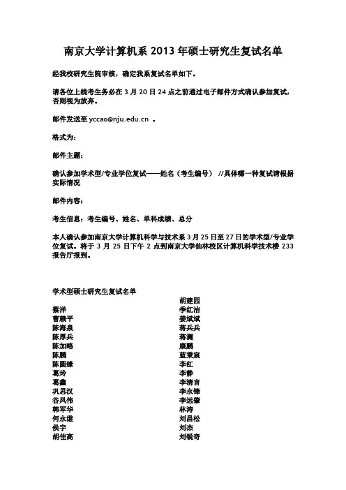 南京大学计算机系2013年硕士研究生复试名单