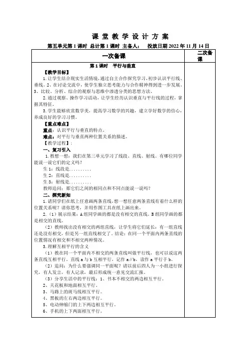 人教版四年级数学上第五单元第1、2课时教案