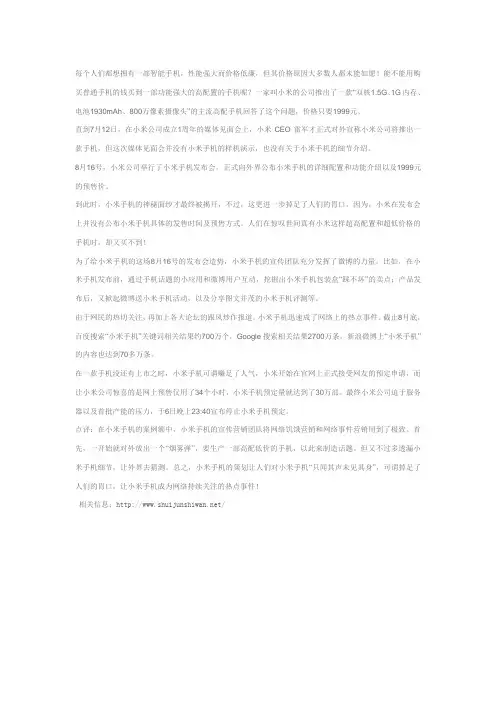＂饥饿式促销＂--小米手机网络营销方案