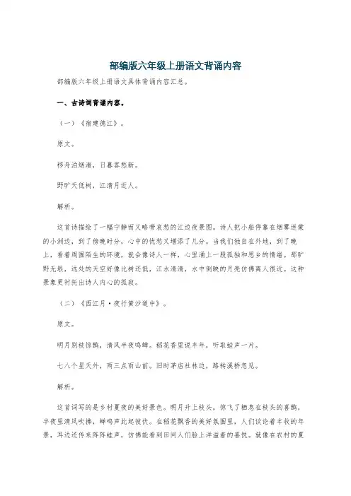 部编版六年级上册语文背诵内容