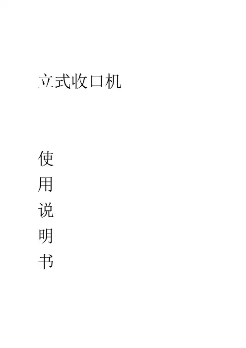 设备使用说明书