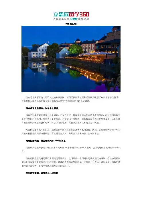 2018去瑞典留学的种种优势