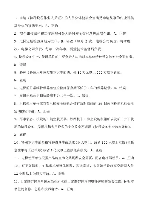 电梯安全管理员模拟考试一