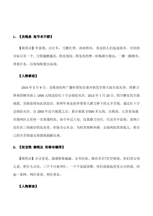 感动中国十大人物事迹及颁奖词